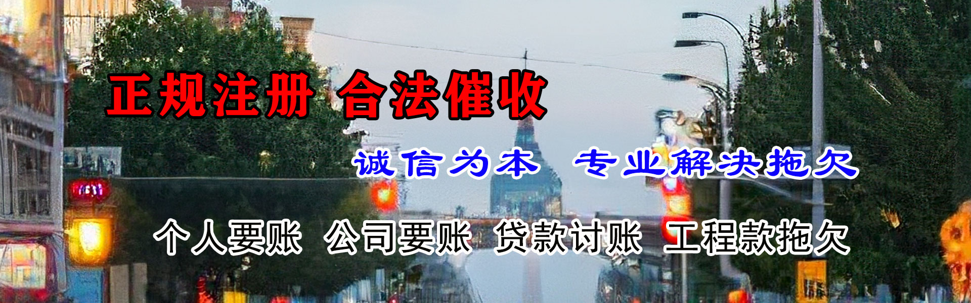 平昌追债公司